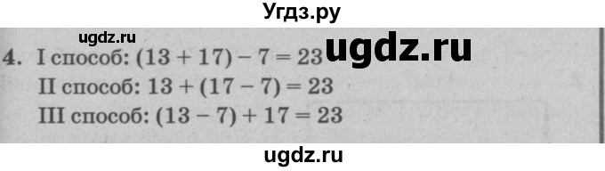 ГДЗ (решебник) по математике 2 класс (самостоятельные и контрольные работы) Л.Г. Петерсон / выпуск 2-2 / часть 2 / сам. раб. к уроку 16 / 4