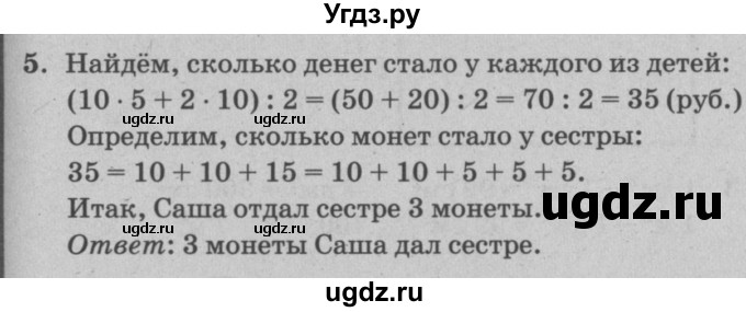 ГДЗ (решебник) по математике 2 класс (самостоятельные и контрольные работы) Л.Г. Петерсон / выпуск 2-2 / часть 2 / сам. раб. к уроку 16 / 5