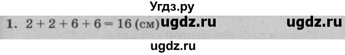 ГДЗ (решебник) по математике 2 класс (самостоятельные и контрольные работы) Л.Г. Петерсон / выпуск 2-2 / часть 2 / сам. раб. к урокам 17-18 / 1