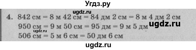 ГДЗ (решебник) по математике 2 класс (самостоятельные и контрольные работы) Л.Г. Петерсон / выпуск 2-2 / часть 2 / сам. раб. к урокам 17-18 / 4