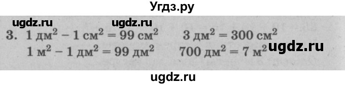 ГДЗ (решебник) по математике 2 класс (самостоятельные и контрольные работы) Л.Г. Петерсон / выпуск 2-2 / часть 2 / сам. раб. к урокам 19-21 / 3