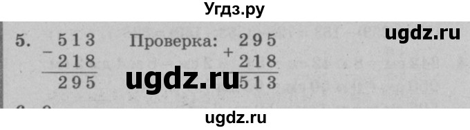 ГДЗ (решебник) по математике 2 класс (самостоятельные и контрольные работы) Л.Г. Петерсон / выпуск 2-2 / часть 2 / сам. раб. к урокам 19-21 / 5