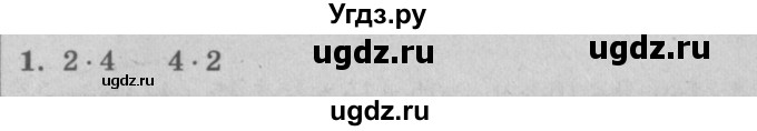 ГДЗ (решебник) по математике 2 класс (самостоятельные и контрольные работы) Л.Г. Петерсон / выпуск 2-2 / часть 2 / сам. раб. к урокам 22-24 / 1