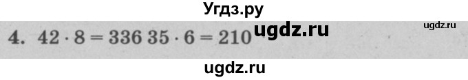 ГДЗ (решебник) по математике 2 класс (самостоятельные и контрольные работы) Л.Г. Петерсон / выпуск 2-2 / часть 2 / сам. раб. к урокам 22-24 / 4