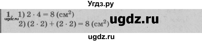 ГДЗ (решебник) по математике 2 класс (самостоятельные и контрольные работы) Л.Г. Петерсон / выпуск 2-2 / часть 2 / сам. раб. к урокам 25-26 / 1