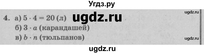 ГДЗ (решебник) по математике 2 класс (самостоятельные и контрольные работы) Л.Г. Петерсон / выпуск 2-2 / часть 2 / сам. раб. к урокам 25-26 / 4