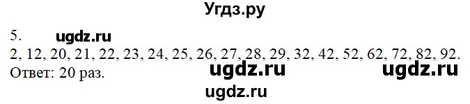 ГДЗ (решебник) по математике 2 класс (самостоятельные и контрольные работы) Л.Г. Петерсон / выпуск 2-2 / часть 2 / сам. раб. к урокам 25-26 / 5