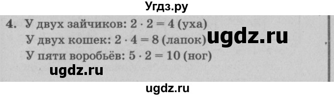 ГДЗ (решебник) по математике 2 класс (самостоятельные и контрольные работы) Л.Г. Петерсон / выпуск 2-2 / часть 2 / сам. раб. к урокам 27-30 / 4