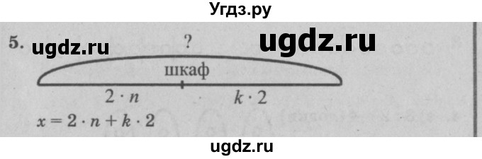 ГДЗ (решебник) по математике 2 класс (самостоятельные и контрольные работы) Л.Г. Петерсон / выпуск 2-2 / часть 2 / сам. раб. к урокам 27-30 / 5