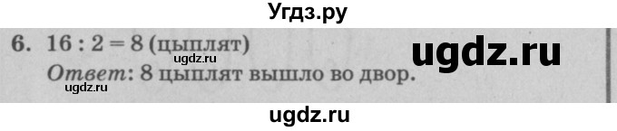 ГДЗ (решебник) по математике 2 класс (самостоятельные и контрольные работы) Л.Г. Петерсон / выпуск 2-2 / часть 2 / сам. раб. к урокам 27-30 / 6