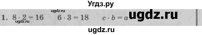 ГДЗ (решебник) по математике 2 класс (самостоятельные и контрольные работы) Л.Г. Петерсон / выпуск 2-2 / часть 2 / сам. раб. к урокам 31-33 / 1