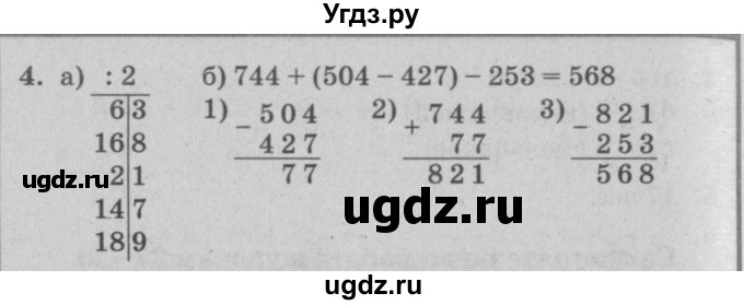 ГДЗ (решебник) по математике 2 класс (самостоятельные и контрольные работы) Л.Г. Петерсон / выпуск 2-2 / часть 2 / сам. раб. к урокам 31-33 / 4