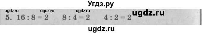 ГДЗ (решебник) по математике 2 класс (самостоятельные и контрольные работы) Л.Г. Петерсон / выпуск 2-2 / часть 2 / сам. раб. к урокам 31-33 / 5