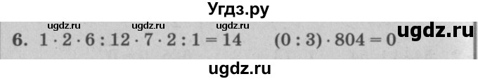 ГДЗ (решебник) по математике 2 класс (самостоятельные и контрольные работы) Л.Г. Петерсон / выпуск 2-2 / часть 2 / сам. раб. к урокам 31-33 / 6