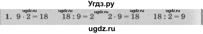 ГДЗ (решебник) по математике 2 класс (самостоятельные и контрольные работы) Л.Г. Петерсон / выпуск 2-2 / часть 2 / сам. раб. к урокам 34-35 / 1