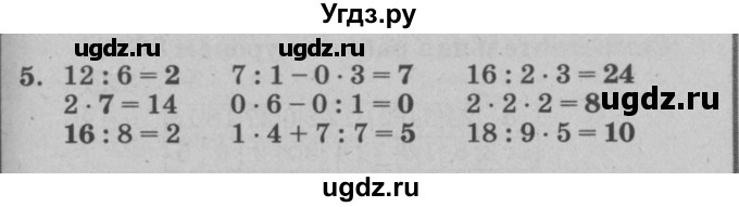 ГДЗ (решебник) по математике 2 класс (самостоятельные и контрольные работы) Л.Г. Петерсон / выпуск 2-2 / часть 2 / сам. раб. к урокам 34-35 / 5