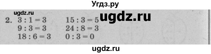 ГДЗ (решебник) по математике 2 класс (самостоятельные и контрольные работы) Л.Г. Петерсон / выпуск 2-2 / часть 2 / сам. раб. к урокам 36-38 / 2