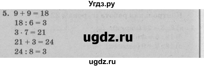 ГДЗ (решебник) по математике 2 класс (самостоятельные и контрольные работы) Л.Г. Петерсон / выпуск 2-2 / часть 2 / сам. раб. к урокам 36-38 / 5