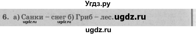 ГДЗ (решебник) по математике 2 класс (самостоятельные и контрольные работы) Л.Г. Петерсон / выпуск 2-2 / часть 2 / сам. раб. к урокам 36-38 / 6