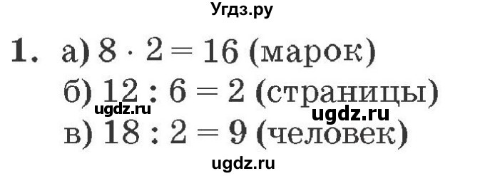 ГДЗ (решебник) по математике 2 класс (самостоятельные и контрольные работы) Л.Г. Петерсон / выпуск 2-2 / часть 2 / кр. к урокам 22-35 / 1