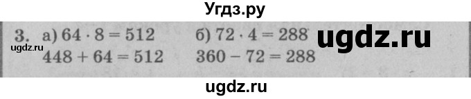 ГДЗ (решебник) по математике 2 класс (самостоятельные и контрольные работы) Л.Г. Петерсон / выпуск 2-2 / часть 2 / кр. к урокам 22-35 / 3