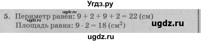 ГДЗ (решебник) по математике 2 класс (самостоятельные и контрольные работы) Л.Г. Петерсон / выпуск 2-2 / часть 2 / кр. к урокам 22-35 / 5