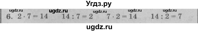 ГДЗ (решебник) по математике 2 класс (самостоятельные и контрольные работы) Л.Г. Петерсон / выпуск 2-2 / часть 2 / кр. к урокам 22-35 / 6