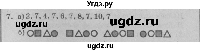 ГДЗ (решебник) по математике 2 класс (самостоятельные и контрольные работы) Л.Г. Петерсон / выпуск 2-2 / часть 2 / кр. к урокам 22-35 / 7