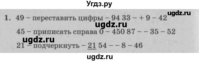 ГДЗ (решебник) по математике 2 класс (самостоятельные и контрольные работы) Л.Г. Петерсон / выпуск 2-2 / часть 2 / сам. раб. к урокам 1-2 / 1