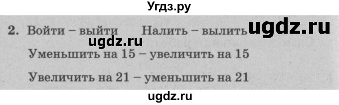 ГДЗ (решебник) по математике 2 класс (самостоятельные и контрольные работы) Л.Г. Петерсон / выпуск 2-2 / часть 2 / сам. раб. к урокам 1-2 / 2