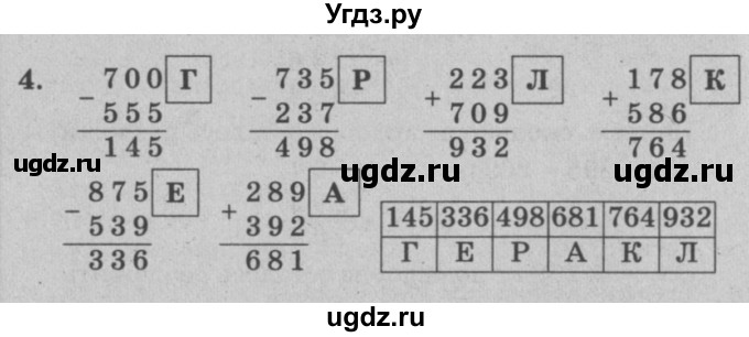 ГДЗ (решебник) по математике 2 класс (самостоятельные и контрольные работы) Л.Г. Петерсон / выпуск 2-2 / часть 2 / сам. раб. к урокам 1-2 / 4