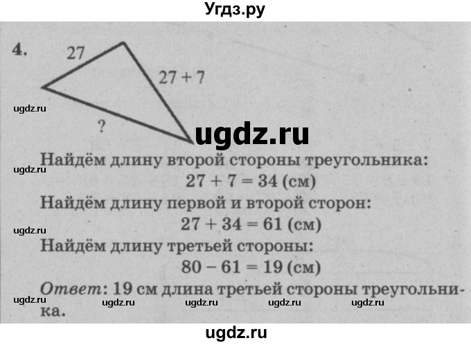 ГДЗ (решебник) по математике 2 класс (самостоятельные и контрольные работы) Л.Г. Петерсон / выпуск 2-2 / часть 2 / сам. раб. к урокам 4-6 / 4