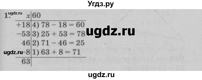 ГДЗ (решебник) по математике 2 класс (самостоятельные и контрольные работы) Л.Г. Петерсон / выпуск 2-2 / часть 2 / сам. раб. к урокам 10-12 / 1