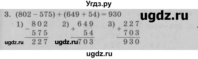 ГДЗ (решебник) по математике 2 класс (самостоятельные и контрольные работы) Л.Г. Петерсон / выпуск 2-2 / часть 2 / сам. раб. к урокам 10-12 / 3