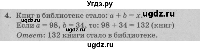 ГДЗ (решебник) по математике 2 класс (самостоятельные и контрольные работы) Л.Г. Петерсон / выпуск 2-2 / часть 2 / сам. раб. к урокам 10-12 / 4