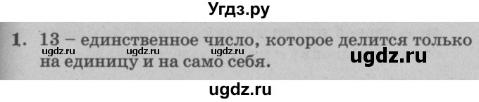 ГДЗ (решебник) по математике 2 класс (самостоятельные и контрольные работы) Л.Г. Петерсон / выпуск 2-2 / часть 2 / сам. раб. к урокам 13-14 / 1