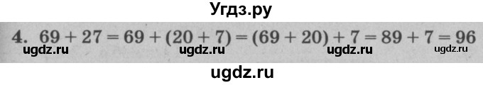 ГДЗ (решебник) по математике 2 класс (самостоятельные и контрольные работы) Л.Г. Петерсон / выпуск 2-2 / часть 2 / сам. раб. к урокам 13-14 / 4