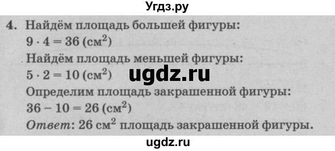 ГДЗ (решебник) по математике 2 класс (самостоятельные и контрольные работы) Л.Г. Петерсон / выпуск 2-2 / часть 3 / кр. к урокам 1-11 / 4