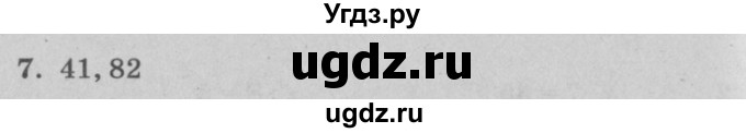 ГДЗ (решебник) по математике 2 класс (самостоятельные и контрольные работы) Л.Г. Петерсон / выпуск 2-2 / часть 3 / кр. к урокам 1-11 / 7