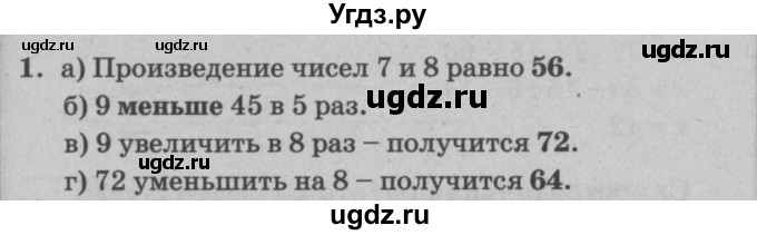 ГДЗ (решебник) по математике 2 класс (самостоятельные и контрольные работы) Л.Г. Петерсон / выпуск 2-2 / часть 3 / кр. к урокам 12-22 / 1