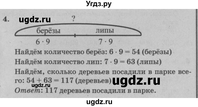 ГДЗ (решебник) по математике 2 класс (самостоятельные и контрольные работы) Л.Г. Петерсон / выпуск 2-2 / часть 3 / кр. к урокам 12-22 / 4