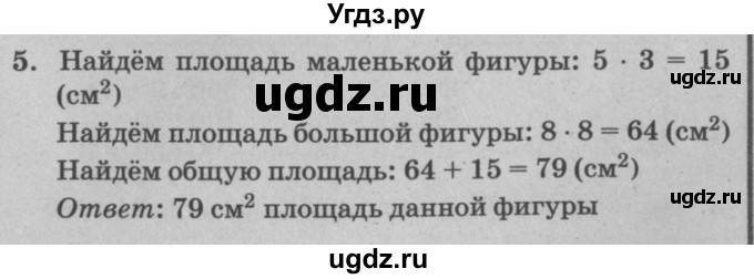 ГДЗ (решебник) по математике 2 класс (самостоятельные и контрольные работы) Л.Г. Петерсон / выпуск 2-2 / часть 3 / кр. к урокам 12-22 / 5