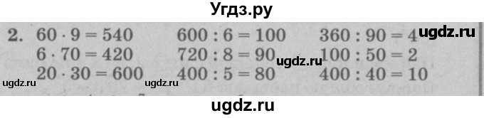 ГДЗ (решебник) по математике 2 класс (самостоятельные и контрольные работы) Л.Г. Петерсон / выпуск 2-2 / часть 3 / сам. раб. к урокам 26-27 / 2