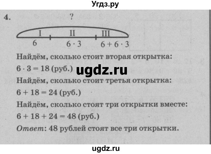 ГДЗ (решебник) по математике 2 класс (самостоятельные и контрольные работы) Л.Г. Петерсон / выпуск 2-2 / часть 3 / сам. раб. к урокам 26-27 / 4