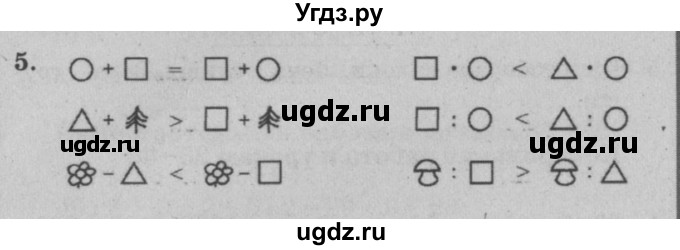 ГДЗ (решебник) по математике 2 класс (самостоятельные и контрольные работы) Л.Г. Петерсон / выпуск 2-2 / часть 3 / сам. раб. к урокам 26-27 / 5