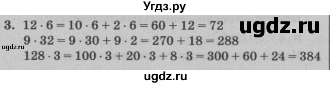 ГДЗ (решебник) по математике 2 класс (самостоятельные и контрольные работы) Л.Г. Петерсон / выпуск 2-2 / часть 3 / сам. раб. к урокам 28-30 / 3