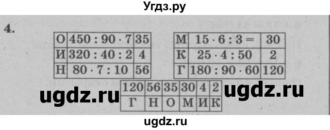 ГДЗ (решебник) по математике 2 класс (самостоятельные и контрольные работы) Л.Г. Петерсон / выпуск 2-2 / часть 3 / сам. раб. к урокам 28-30 / 4