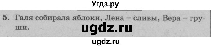 ГДЗ (решебник) по математике 2 класс (самостоятельные и контрольные работы) Л.Г. Петерсон / выпуск 2-2 / часть 3 / сам. раб. к урокам 28-30 / 5