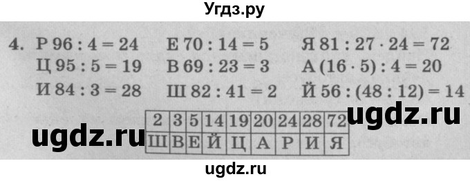 ГДЗ (решебник) по математике 2 класс (самостоятельные и контрольные работы) Л.Г. Петерсон / выпуск 2-2 / часть 3 / сам. раб. к урокам 31-33 / 4