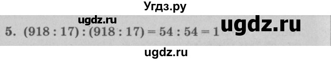 ГДЗ (решебник) по математике 2 класс (самостоятельные и контрольные работы) Л.Г. Петерсон / выпуск 2-2 / часть 3 / сам. раб. к урокам 31-33 / 5